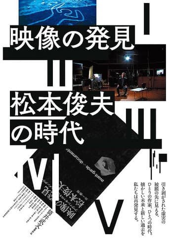 Poster for Discovery of Image – The Era of Toshio Matsumoto