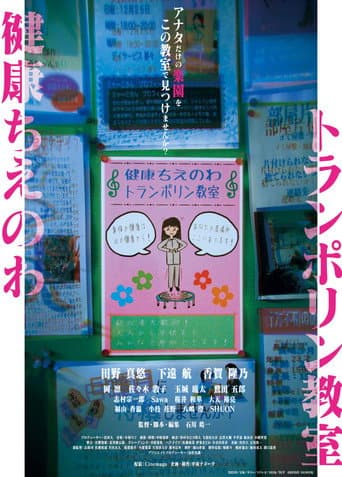 Poster for Healthy Wisdom Trampoline Class
