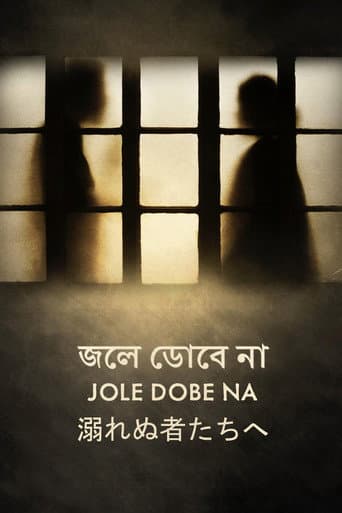 Poster for Those Who Do Not Drown