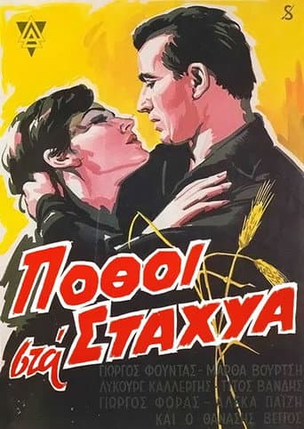 Poster for Desires in the Straw