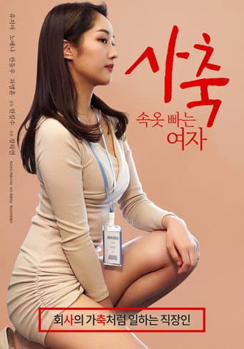 Poster for Corporate Slave: Underwear Washing Woman