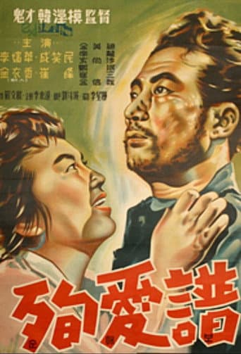 Poster for The Pure Love