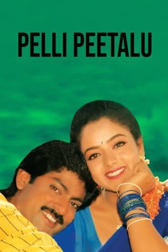Poster for Pelli Peetalu