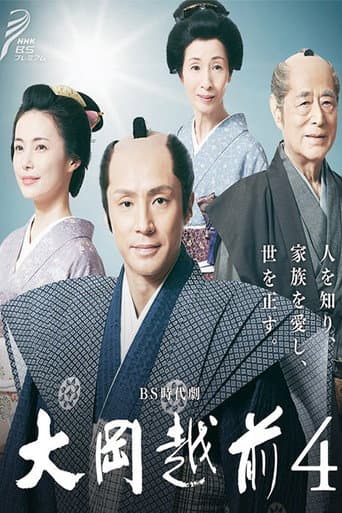 Poster for Ooka Echizen 4