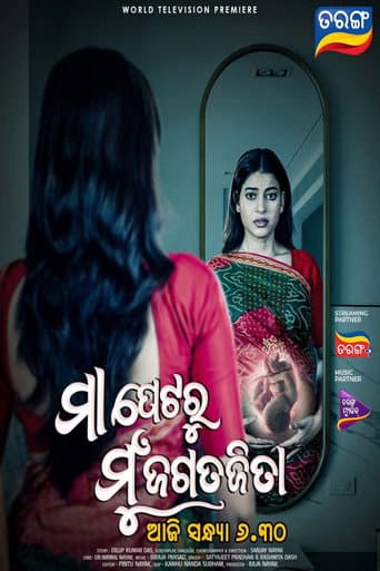 Poster for Maa Petaru Mun Jagatajita