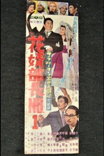 Poster for Diary of a Successful Salaryman • Conclusion-Bridegroom: Manager No.1
