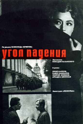 Poster for Angle of Incidence