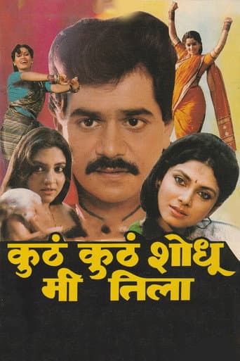 Poster for Where Should I Search For Her?