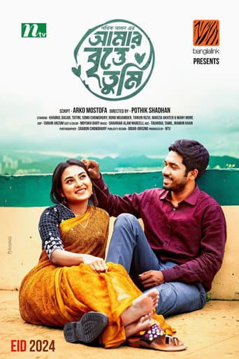 Poster for Amar Britte Tumi| আমার বৃত্তে তুমি