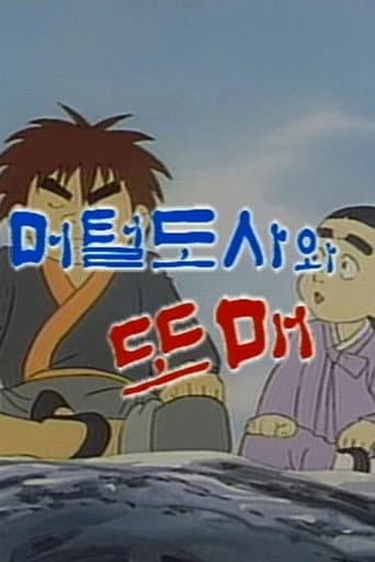 Poster for Meoteoldosawa Ttomae