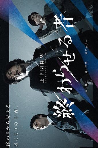 Poster for The Ender