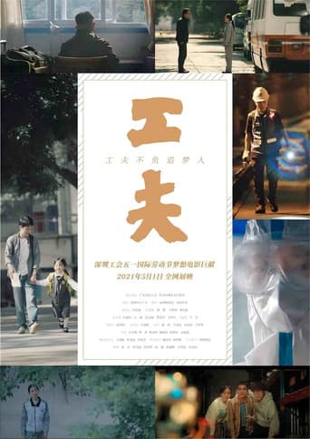 Poster for 工夫
