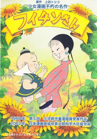 Poster for Fuichin-san