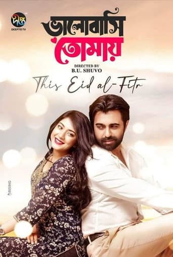 Poster for ভালোবাসি তোমায়