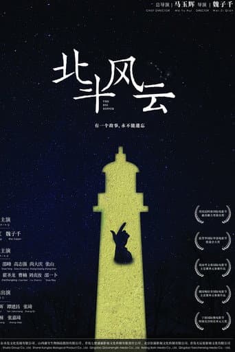 Poster for The Big Dipper