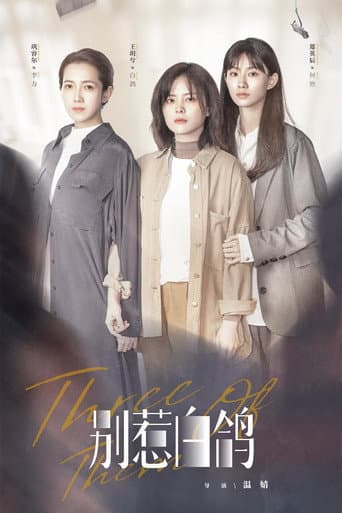 Poster for Three of Them