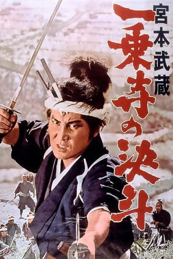 Poster for Miyamoto Musashi IV: The Duel at Ichijo-ji Temple