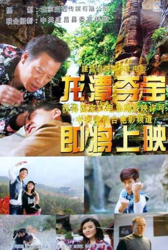 Poster for Longtan Canyon Treasures