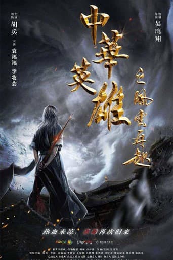 Poster for A Man Called Hero