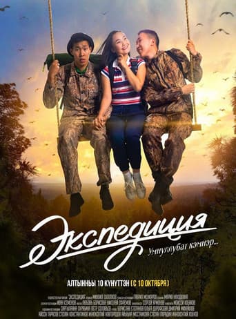 Poster for Expedition