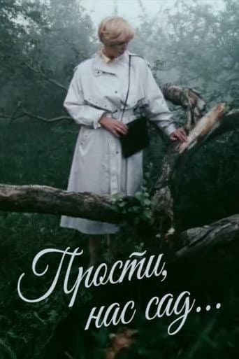 Poster for Forgive Us, Garden