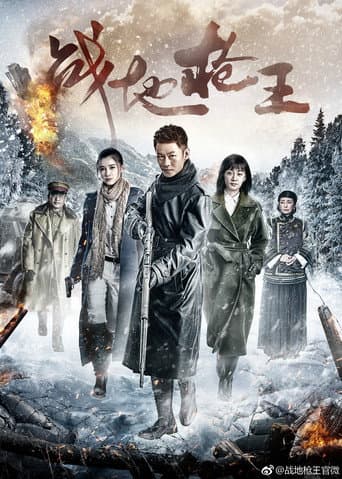 Poster for Battlefield Gun King