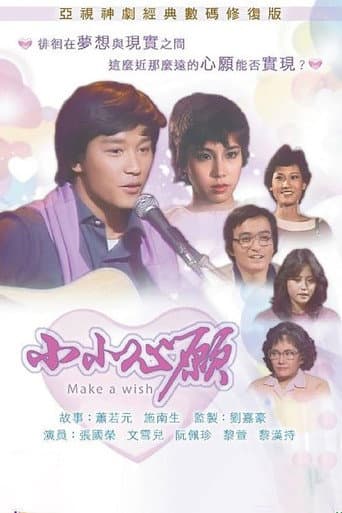 Poster for Make a Wish