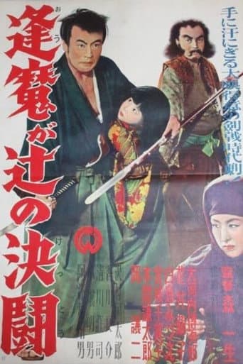 Poster for Duel at Omagatsuji
