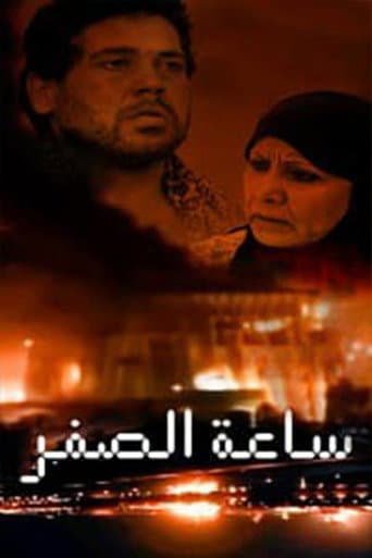 Poster for SAAT AL SIFER