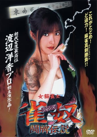 Poster for Jeanne – The Tale of a Mahjong Battle