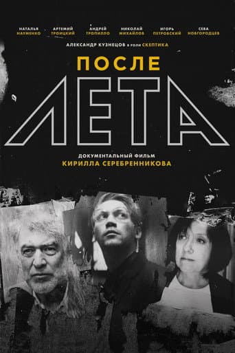 Poster for After Leto