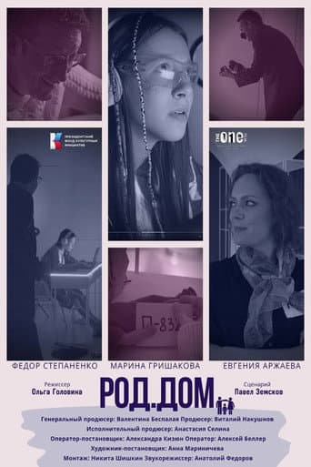 Poster for Род.Дом