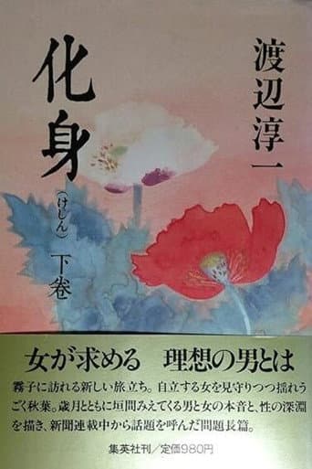 Poster for Keshin