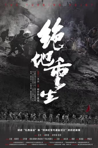 Poster for 绝地重生