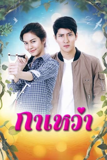 Poster for Gawao