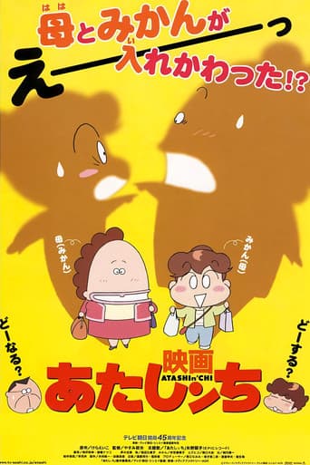 Poster for Atashin'chi the Movie