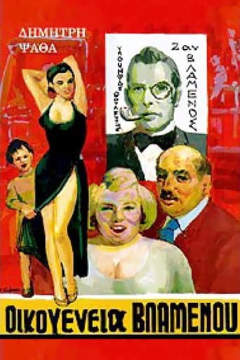 Poster for Οικογένεια Βλαμένου