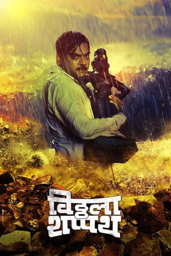Poster for Vitthala Shappath