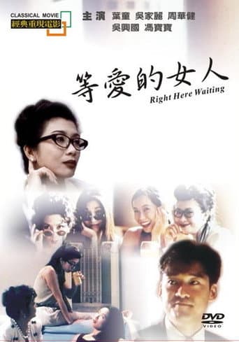 Poster for Right Here Waiting...