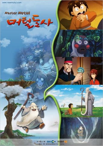 Poster for 머털도사