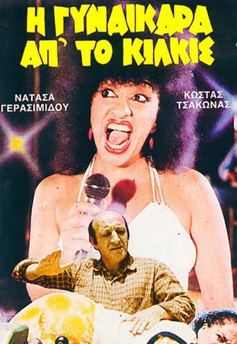 Poster for I gynaikara ap' to Kilkis