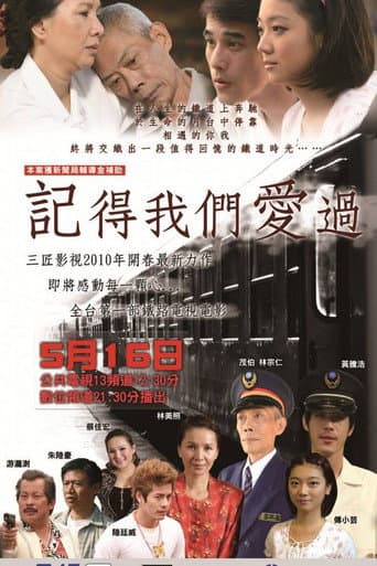Poster for 記得我們愛過