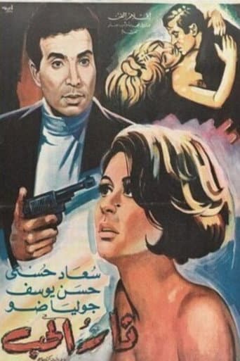 Poster for Fire of Love