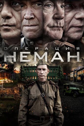 Poster for Operation Neman
