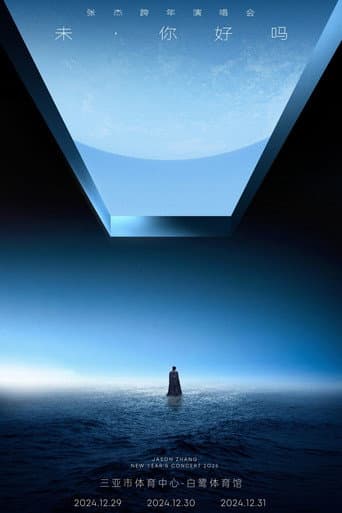 Poster for 张杰“未·你好吗”2025跨年演唱会