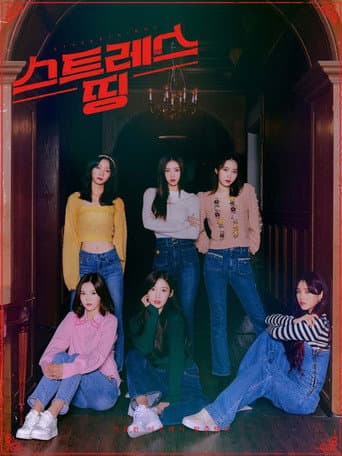 Poster for 스트레스 띵 오마이걸