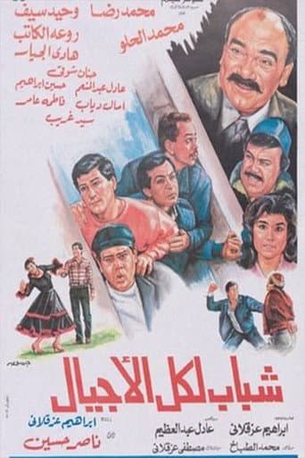 Poster for شباب لكل الأجيال