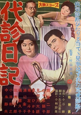 Poster for Diary of a Substitute Doctor
