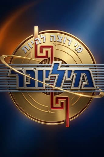 Poster for Who Wants to Be a Millionaire?
