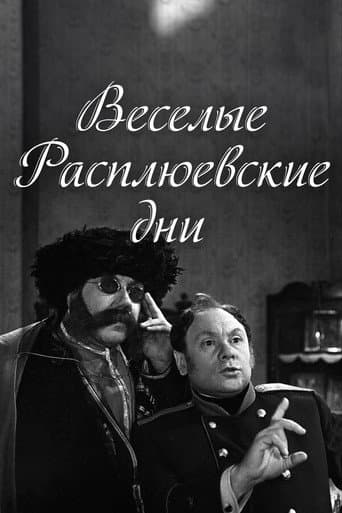Poster for Rasplyuev's Days of Fun